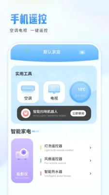 �ֻ�ң������(����ң��������)v1.1.2 �ֻ����ͼ1