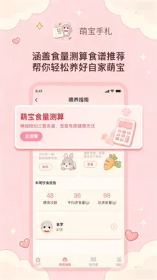 萌宝手札(宠物健康记录)v1.0.1 免费版截图2