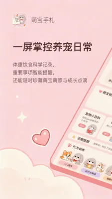 萌宝手札(宠物健康记录)v1.0.1 免费版截图3