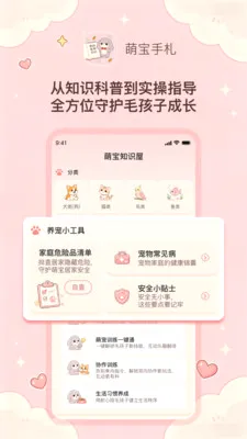 萌宝手札(宠物健康记录)v1.0.1 免费版截图0