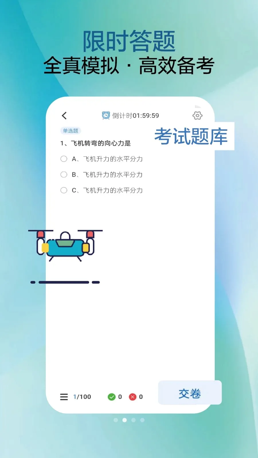 无人机驾考题库(无人机备考APP)v2.1.6 安卓版截图1