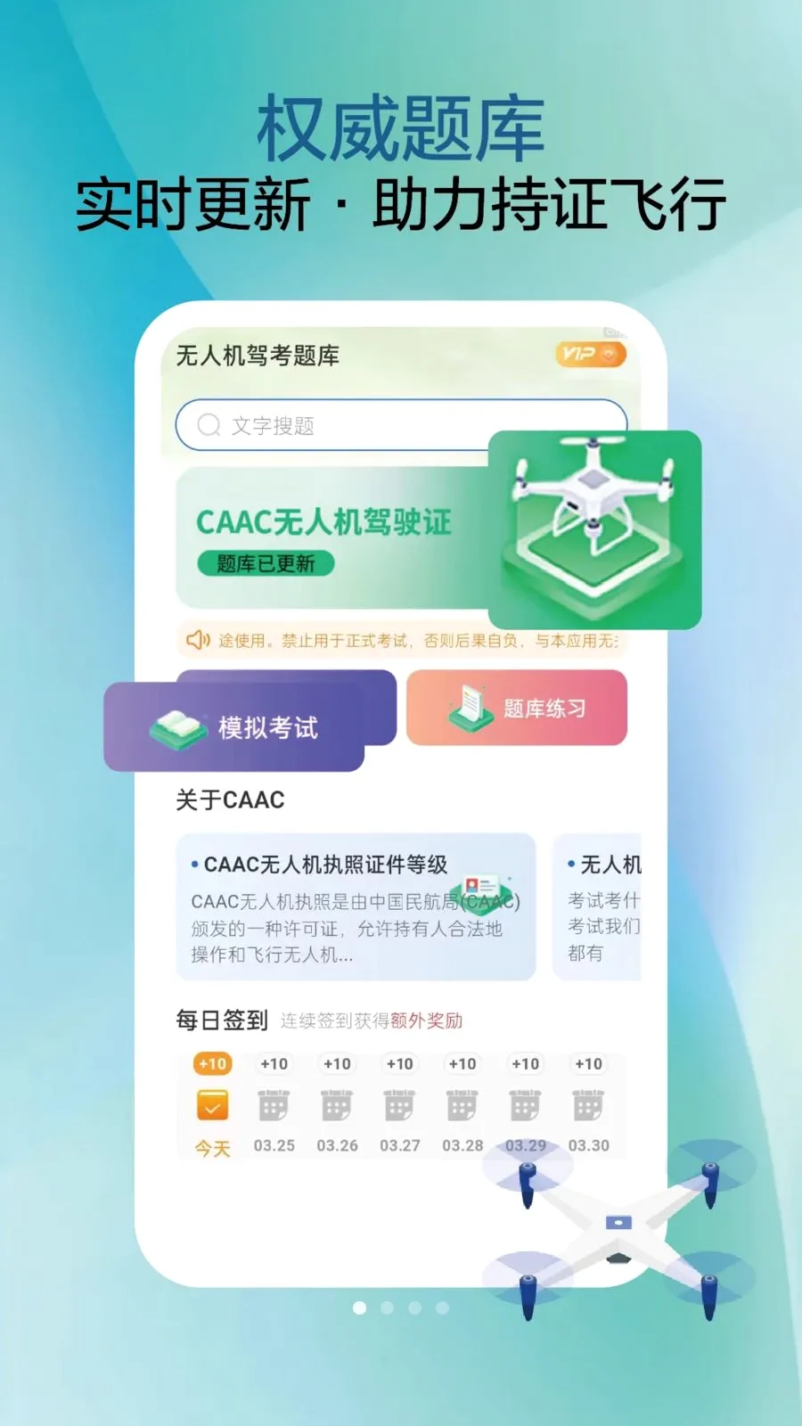 无人机驾考题库(无人机备考APP)v2.1.6 安卓版截图0