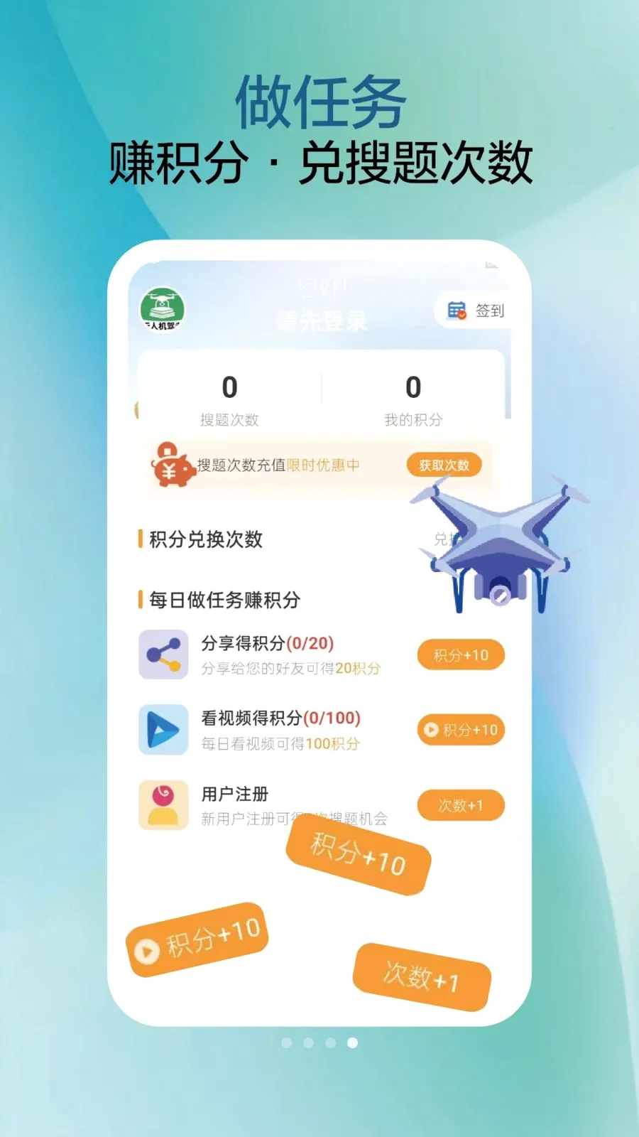 无人机驾考题库(无人机备考APP)v2.1.6 安卓版截图3