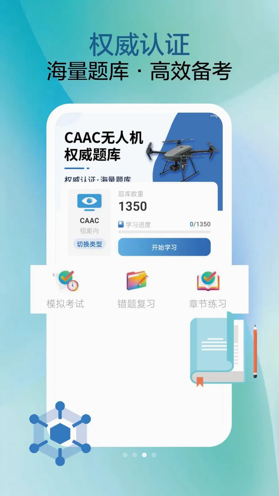 无人机驾考题库(无人机备考APP)v2.1.6 安卓版截图2