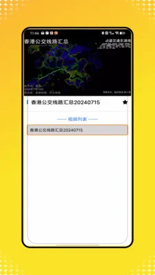 ��������e��ͨ(������Ϣ��ѯ����)V1.0 ��׿���ͼ3