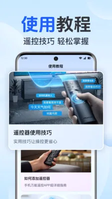 �յ������ֻ�ң��(�ҵ����ܲٿ�)v1.0.1.1002 ��׿���ͼ2