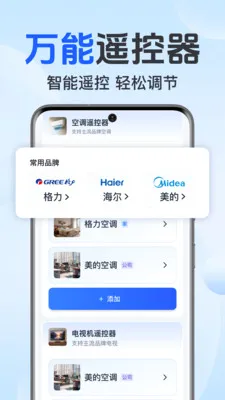 �յ������ֻ�ң��(�ҵ����ܲٿ�)v1.0.1.1002 ��׿���ͼ1