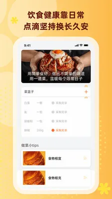 ʳ�����(��ʳ�������)v1.0.5 ��Ѱ��ͼ2