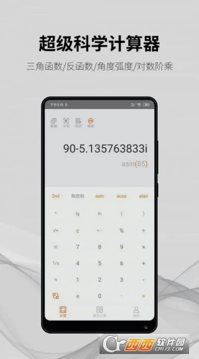 随手计算器最新安卓版v1.7.2 手机版截图1