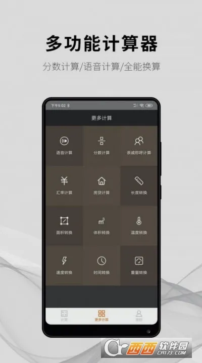 随手计算器最新安卓版v1.7.2 手机版截图2