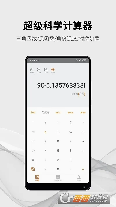 随手计算器最新安卓版v1.7.2 手机版截图3