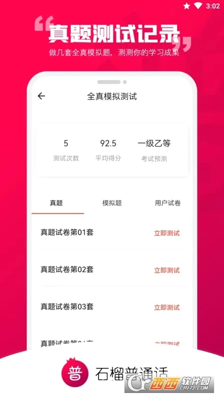 ʯ����ͨ��2026���°汾v2.0.16 ��׿���ͼ4