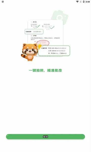 �ε���ҵ�������°�׿��v1.1.6 �ֻ����ͼ1