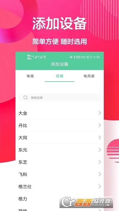 �ǻ�ң��2026���°汾v1.0.1 �ֻ����ͼ1