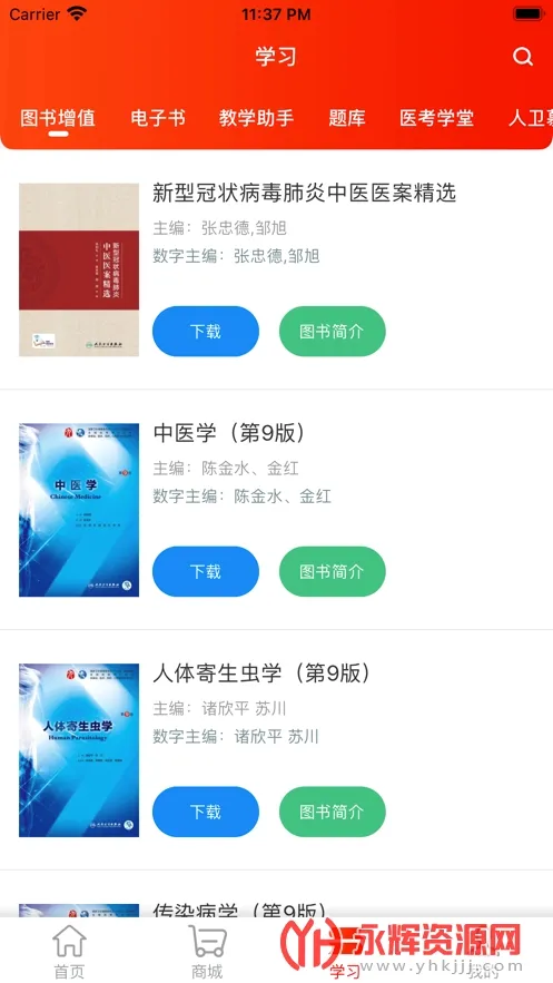 ��������(ҽѧ����ƽ̨)v1.8.2 ��Ѱ��ͼ0
