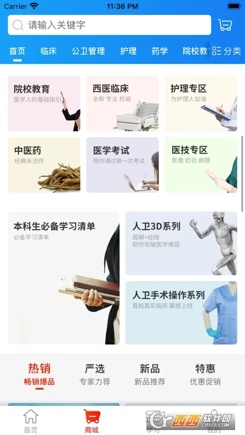 ��������(ҽѧ����ƽ̨)v1.8.2 ��Ѱ��ͼ1