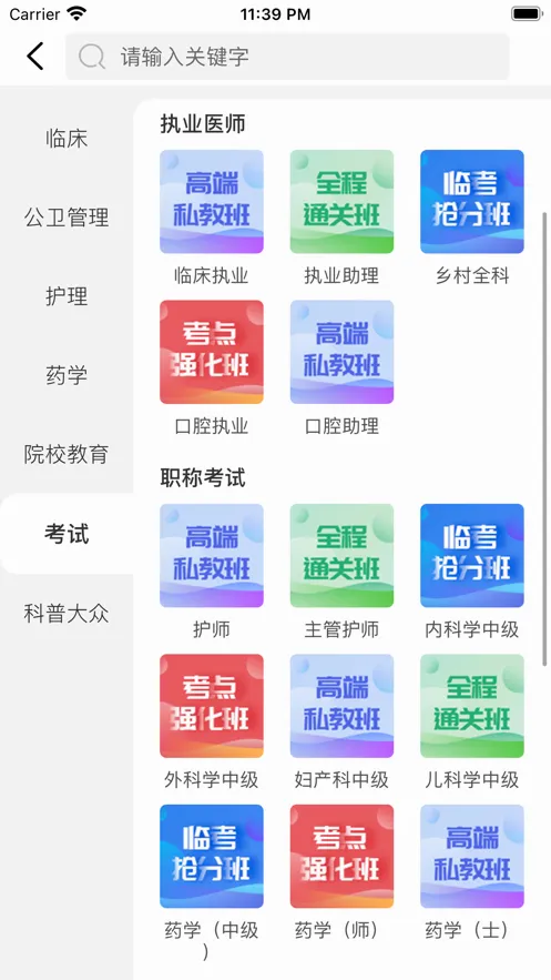��������(ҽѧ����ƽ̨)v1.8.2 ��Ѱ��ͼ2