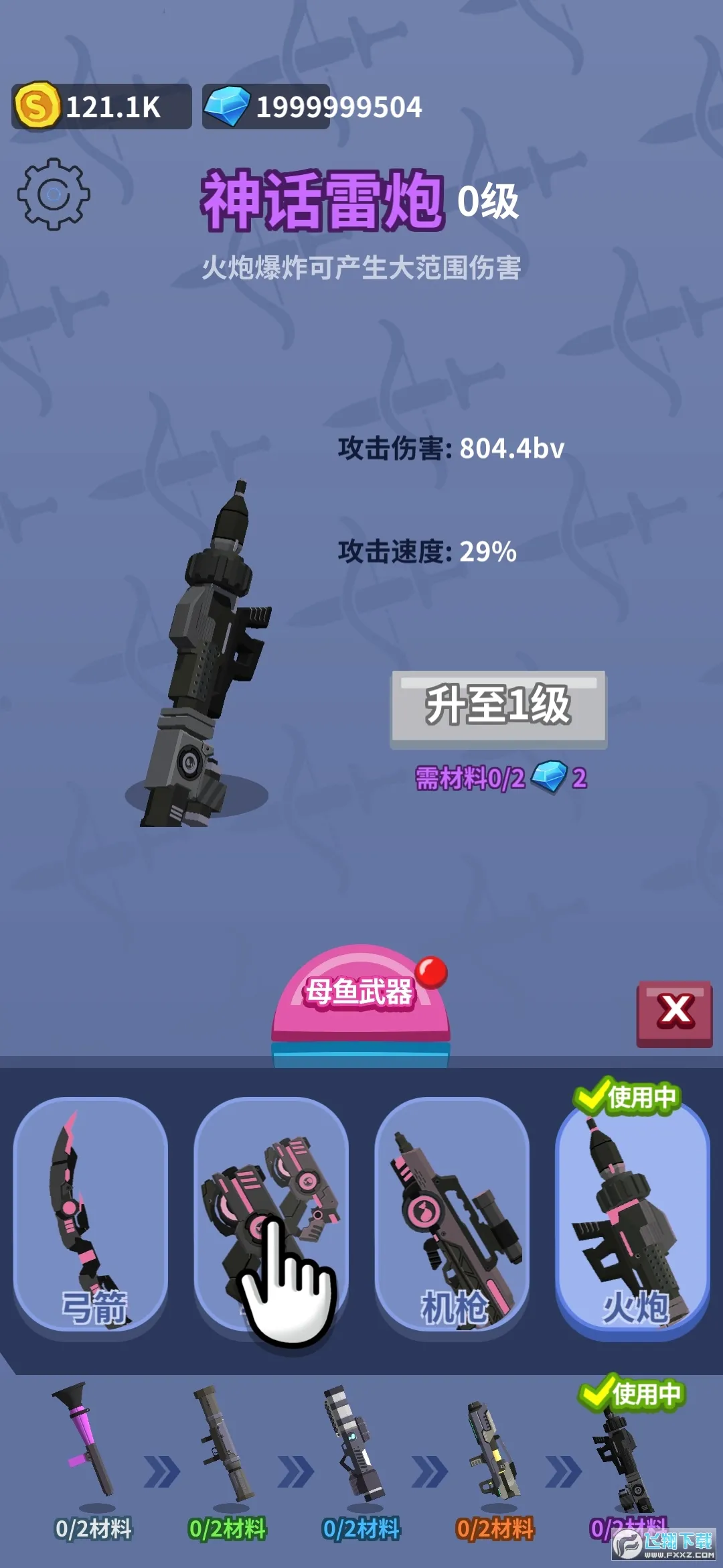 �������Ҫ����(������úϳ���Ϸ)v0.1.9 ��׿���ͼ1
