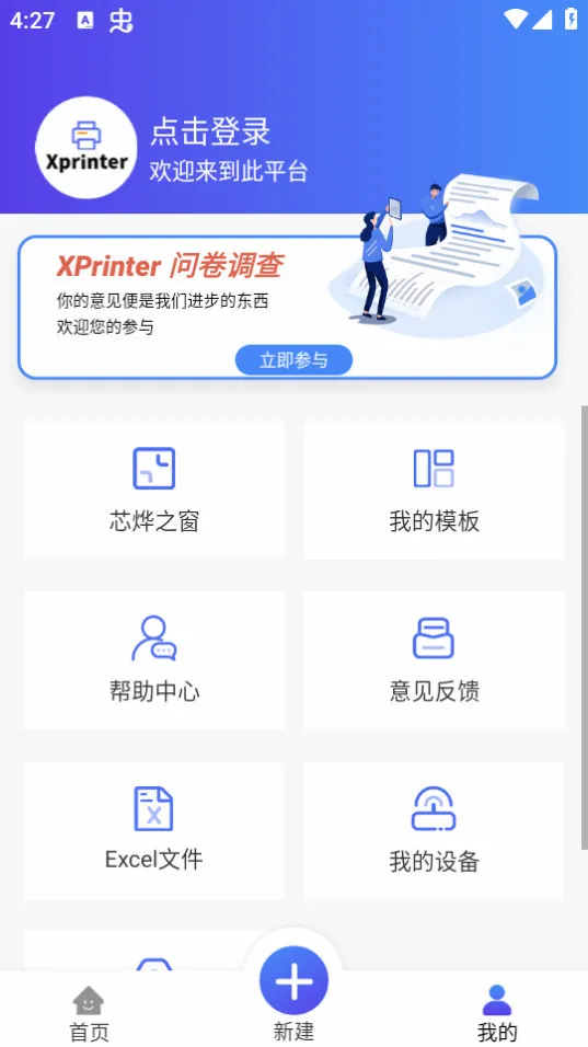 XPrinter(��ǩ��ӡ����)v6.10.0 �ֻ����ͼ1