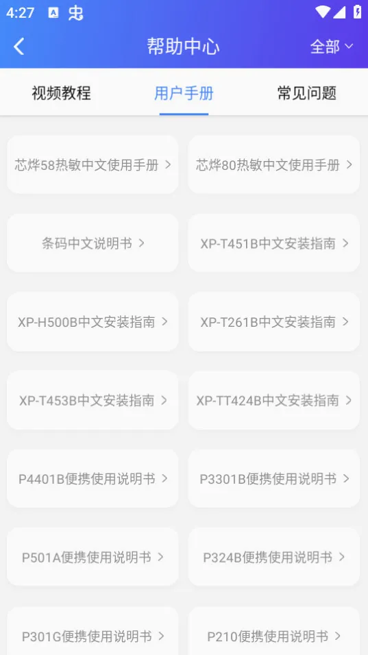 XPrinter(��ǩ��ӡ����)v6.10.0 �ֻ����ͼ4