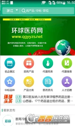 ����ҽҩ�������ֻ���v3.6.3 ��׿���ͼ1