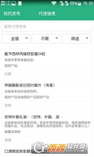 ����ҽҩ�������ֻ���v3.6.3 ��׿���ͼ2