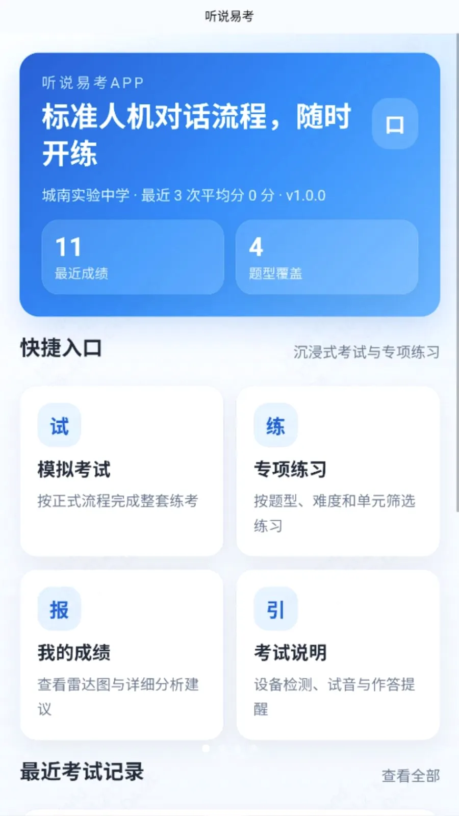 ��˵�׿�2026���°汾v1.1.1 ��Ѱ��ͼ0