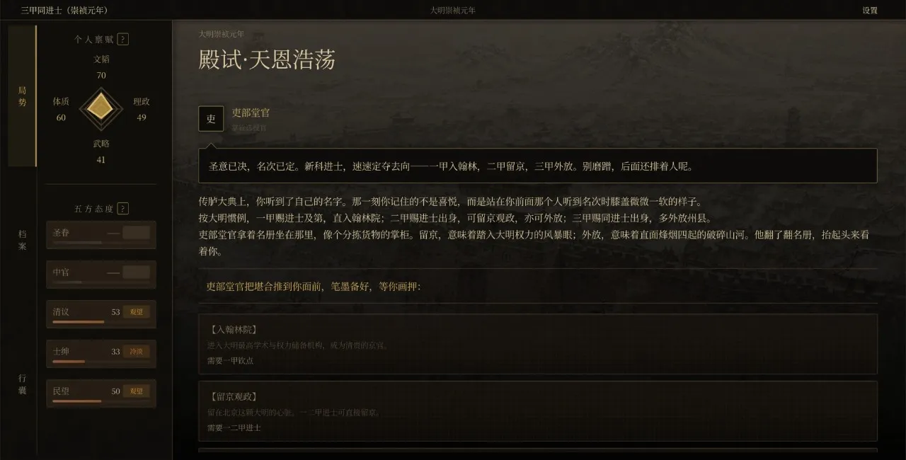 崇祯直聘:明末官场沉浮模拟器(明末官场模拟器)V0.2.0.5 免费版截图1