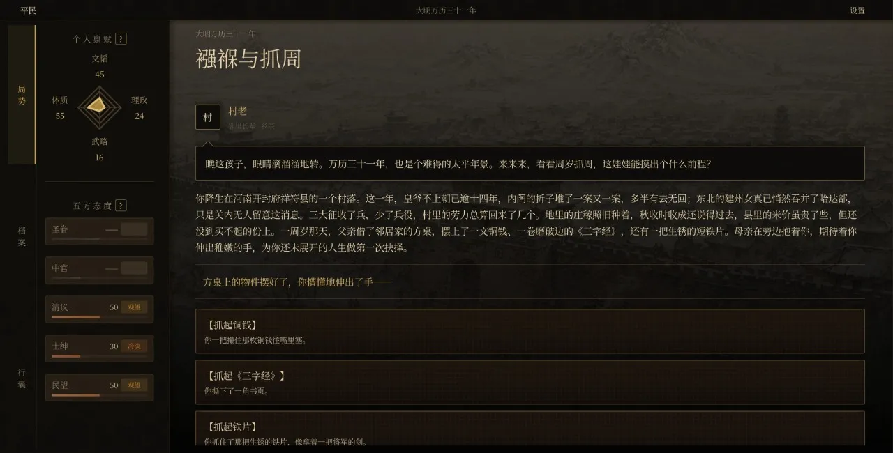 崇祯直聘:明末官场沉浮模拟器(明末官场模拟器)V0.2.0.5 免费版截图0