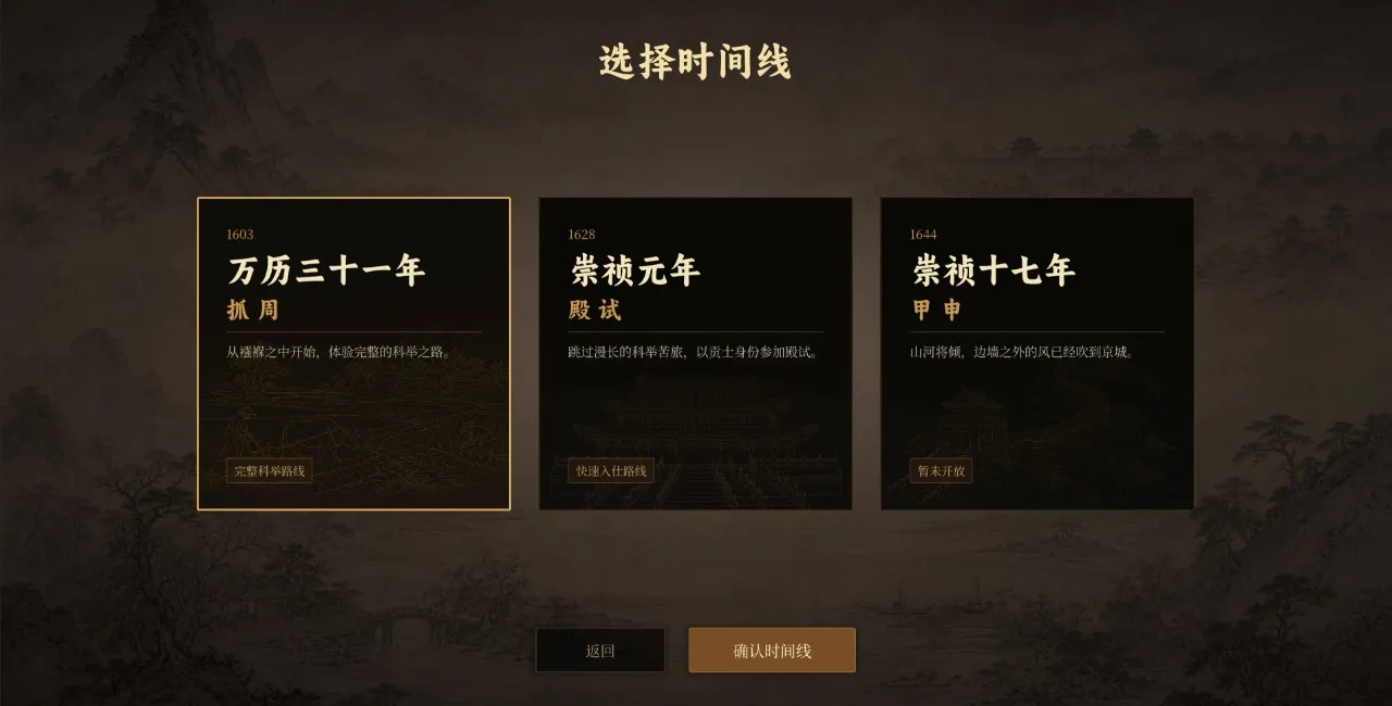 崇祯直聘:明末官场沉浮模拟器(明末官场模拟器)V0.2.0.5 免费版截图2
