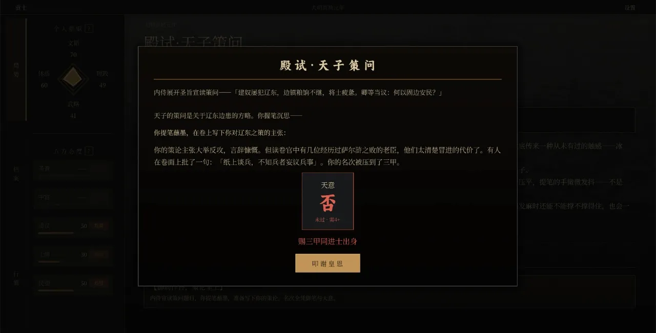 崇祯直聘:明末官场沉浮模拟器(明末官场模拟器)V0.2.0.5 免费版截图3