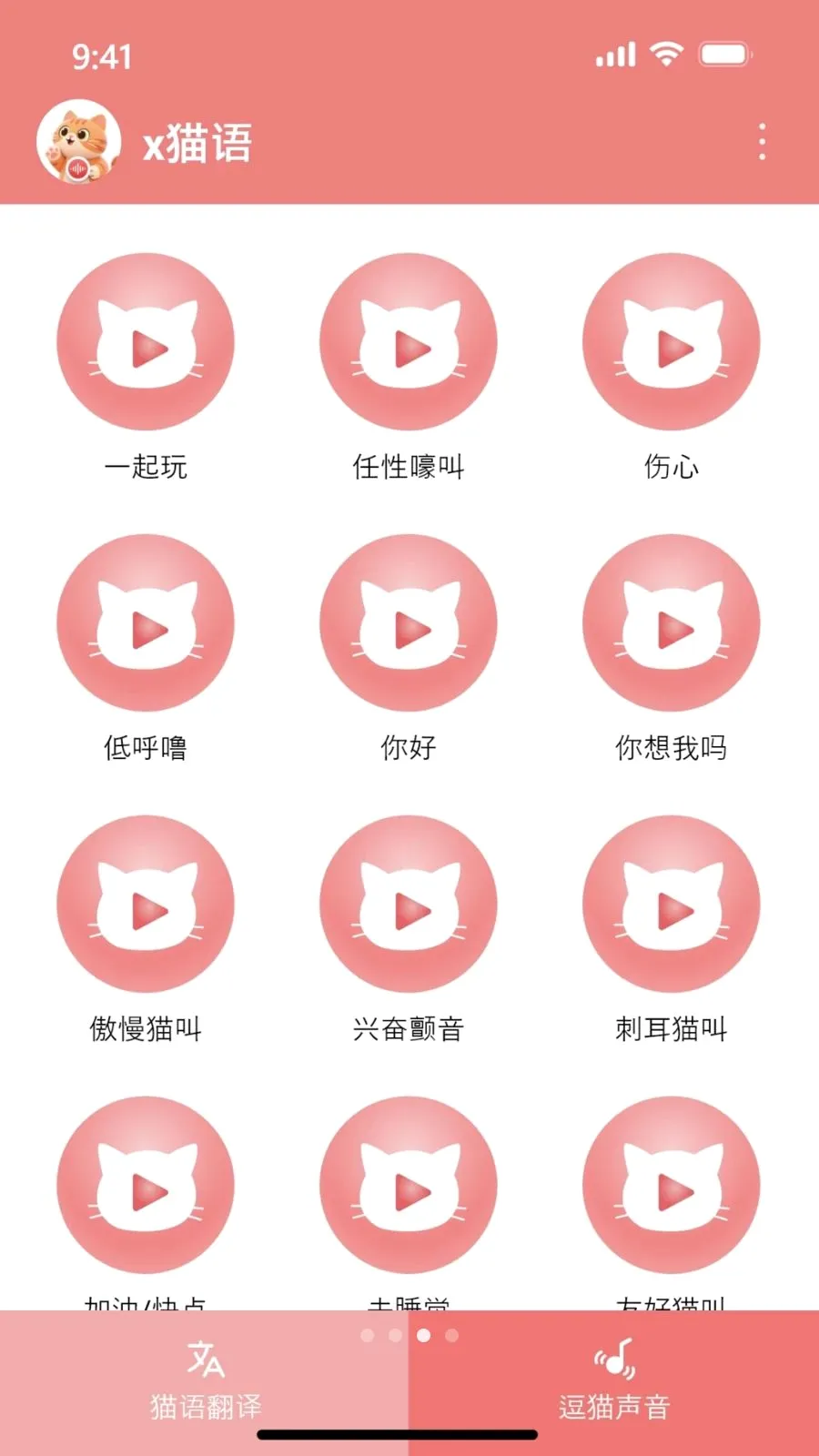 x��˵(��è��ͨ����)v1.0.2.006 �ֻ����ͼ2