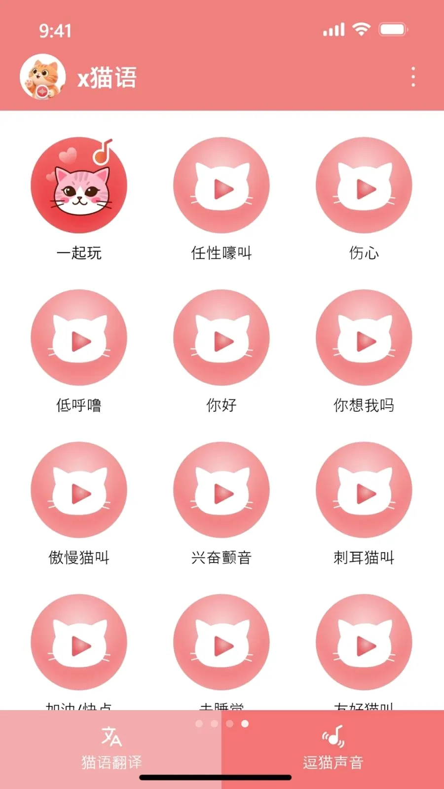 x��˵(��è��ͨ����)v1.0.2.006 �ֻ����ͼ4