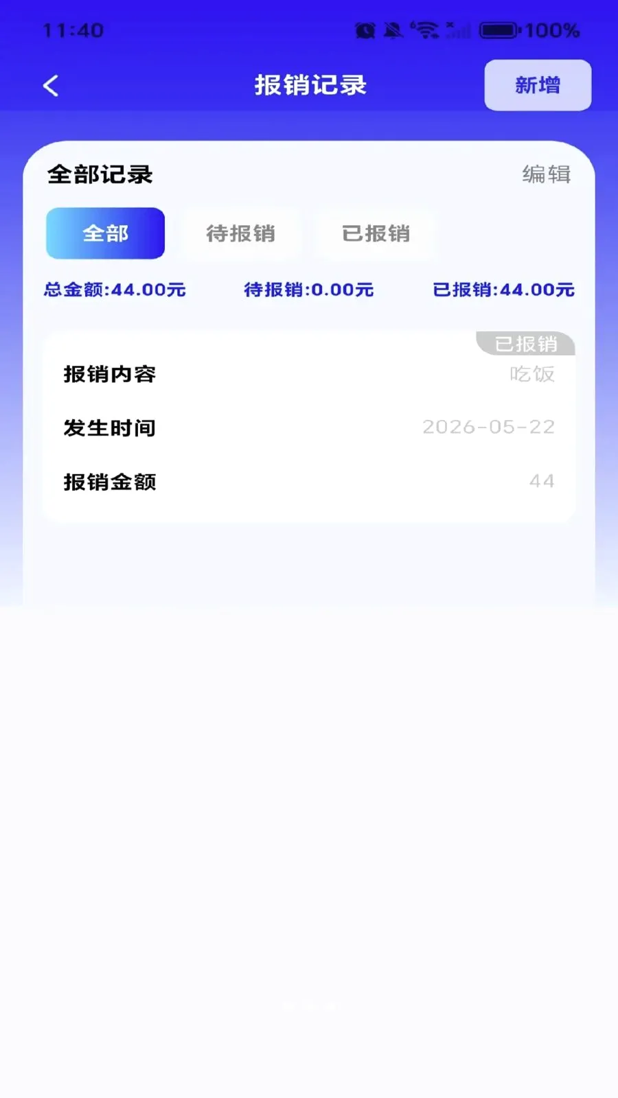 个人电子发票助手2026最新版本v1.0.0 手机版截图0