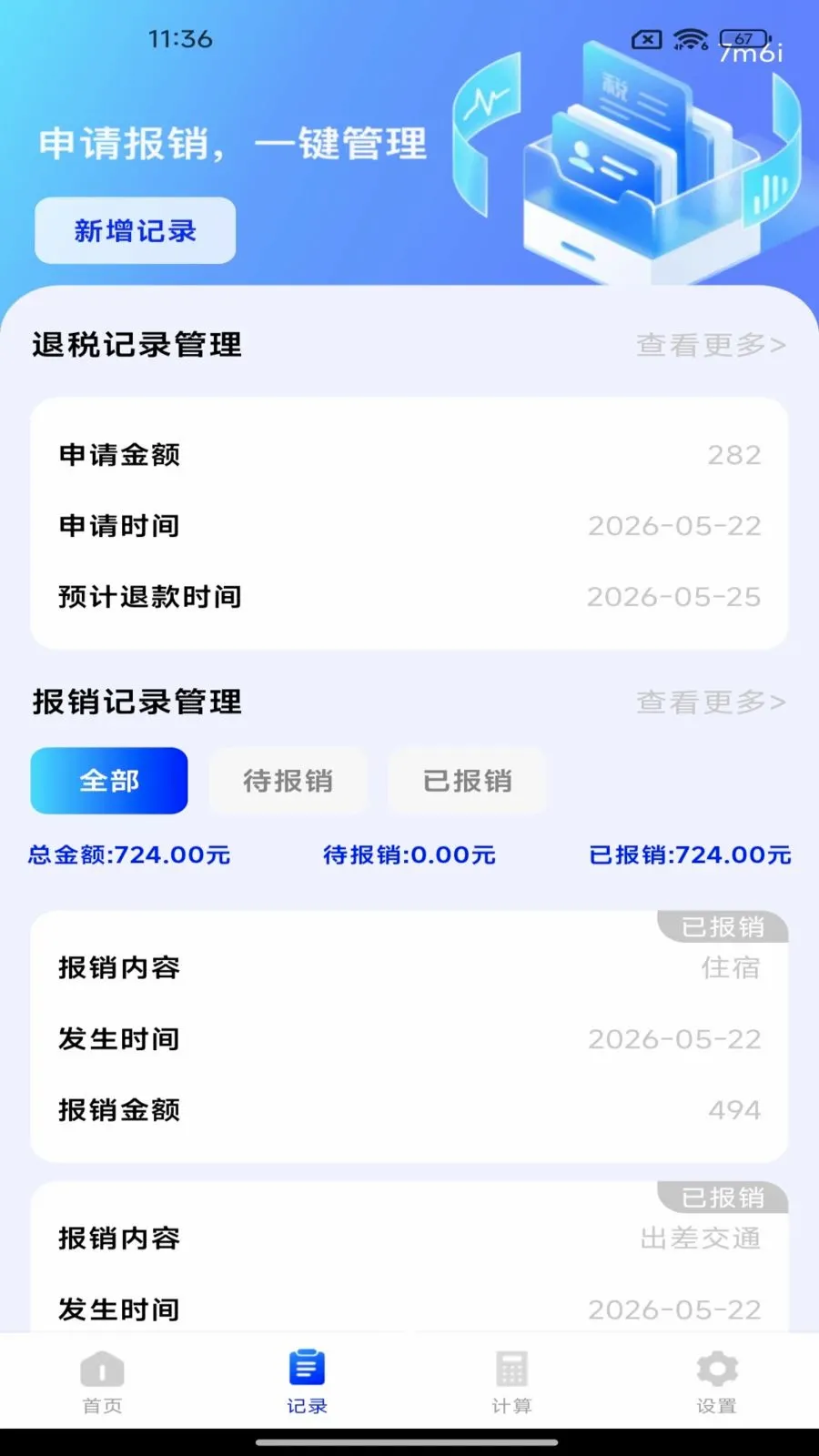 个人电子发票助手2026最新版本v1.0.0 手机版截图1
