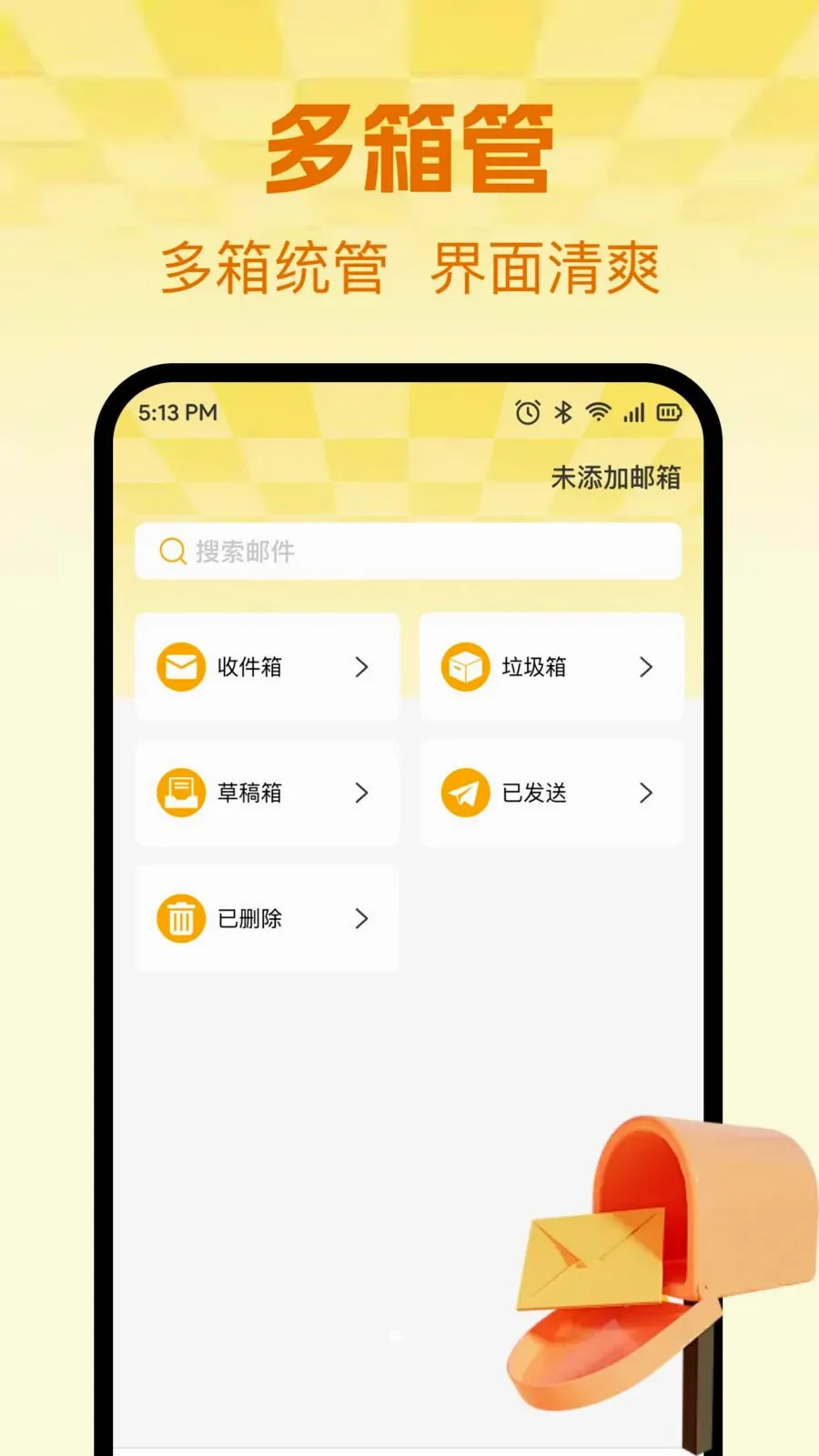 �ֻ������ʼ�����(�ʼ�����Ӧ��)v1.0.0 ��׿���ͼ1