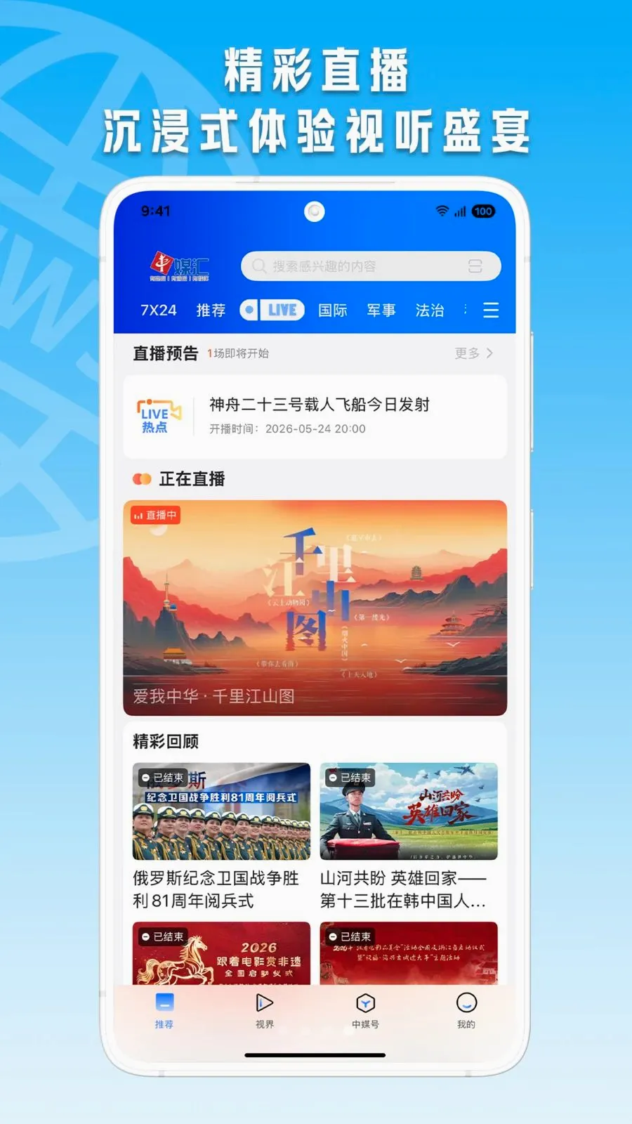 ��ý��(��ý��Ѷƽ̨)v1.0.1 �ֻ����ͼ3