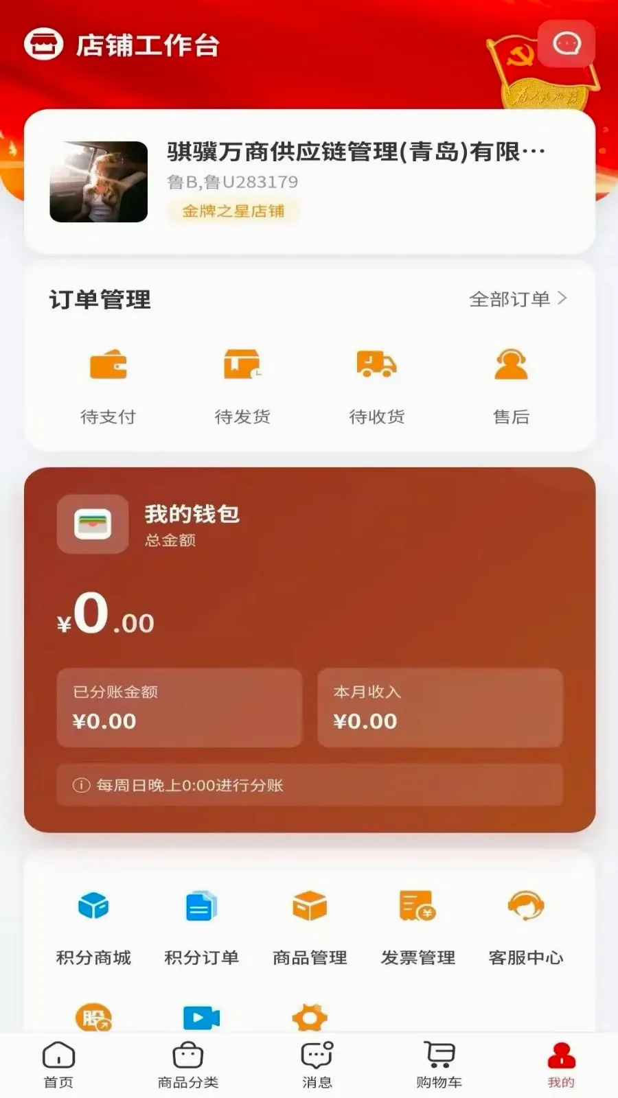 ��������(��Ӧ�̹���ƽ̨)v1.0.3 �ֻ����ͼ1