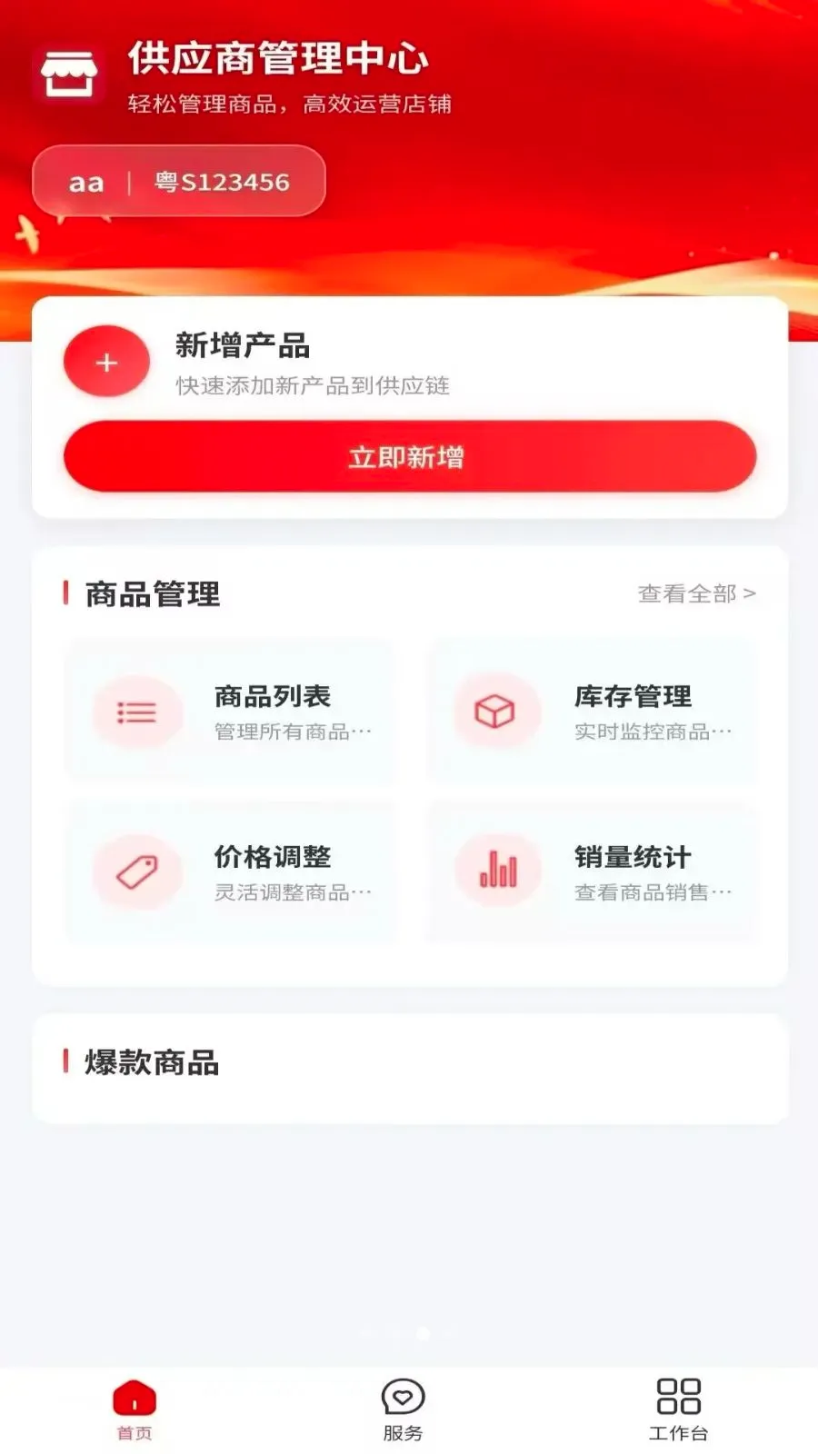 ��������(��Ӧ�̹���ƽ̨)v1.0.3 �ֻ����ͼ2