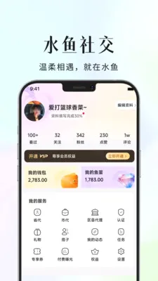 ˮ���罻���°�׿��v1.0.8 �ֻ����ͼ1