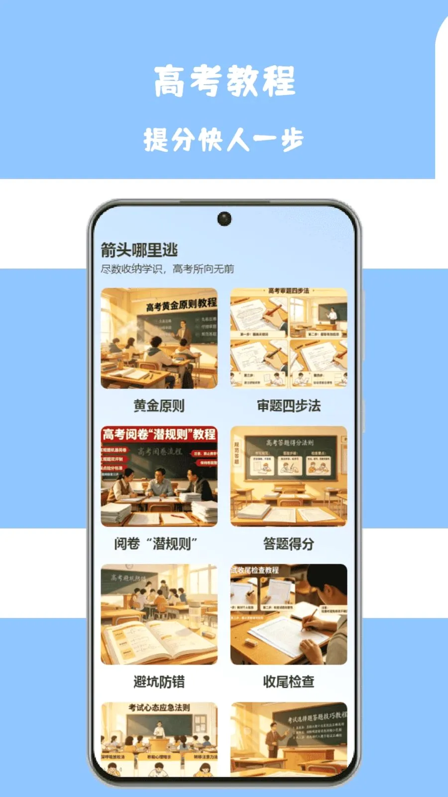 һŲ�ͳɼ�ͷ(����ѧϰ����)v1.0 ��׿���ͼ2