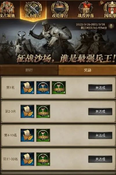 帝国战记