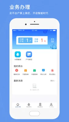 ��������ˮ(��ˮ����ƽ̨)v1.12 �ֻ����ͼ4