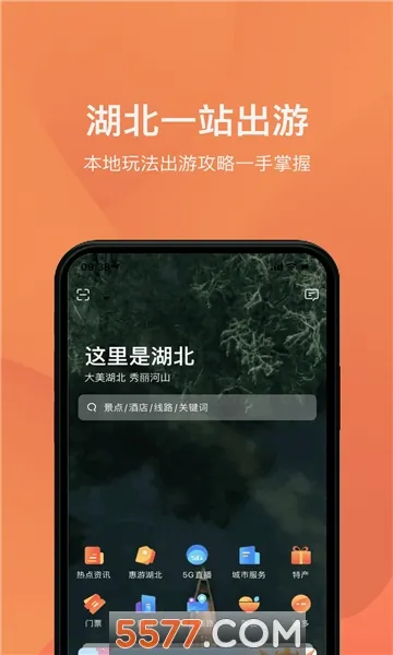游湖北2026官方最新版本v1.1.5 安卓版截图2