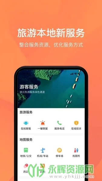 游湖北2026官方最新版本v1.1.5 安卓版截图3