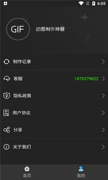 ϫ��gif����(��ͼ��������)v2.1.3 ��׿���ͼ3