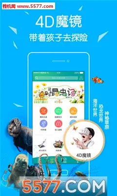 4D���(��ͯ��������)v6.0.1 �ֻ����ͼ2