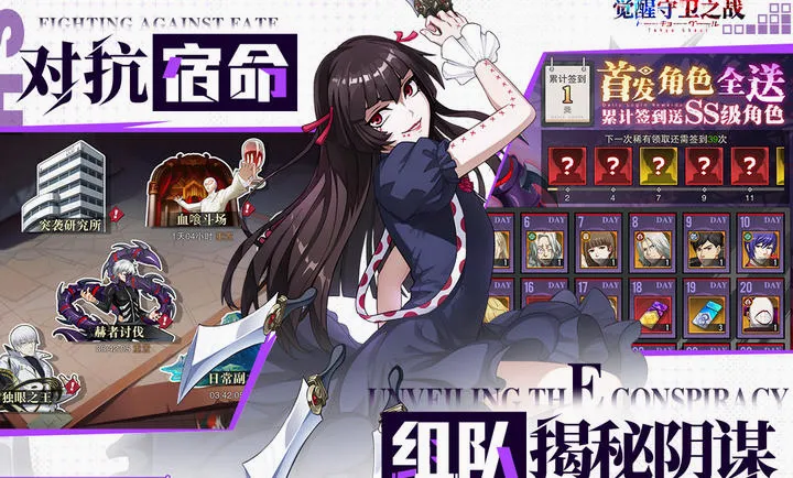 觉醒守卫之战(喰种题材手游)v1.1.004 安卓版截图0