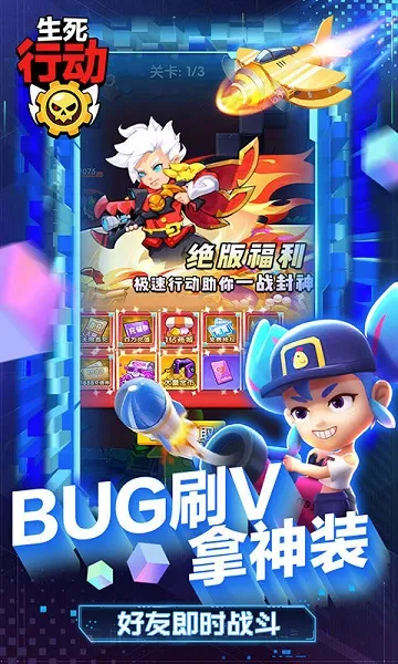 生死行动2026最新版本v1.0.8 免费版截图0