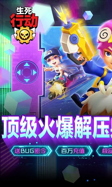 生死行动2026最新版本v1.0.8 免费版截图4